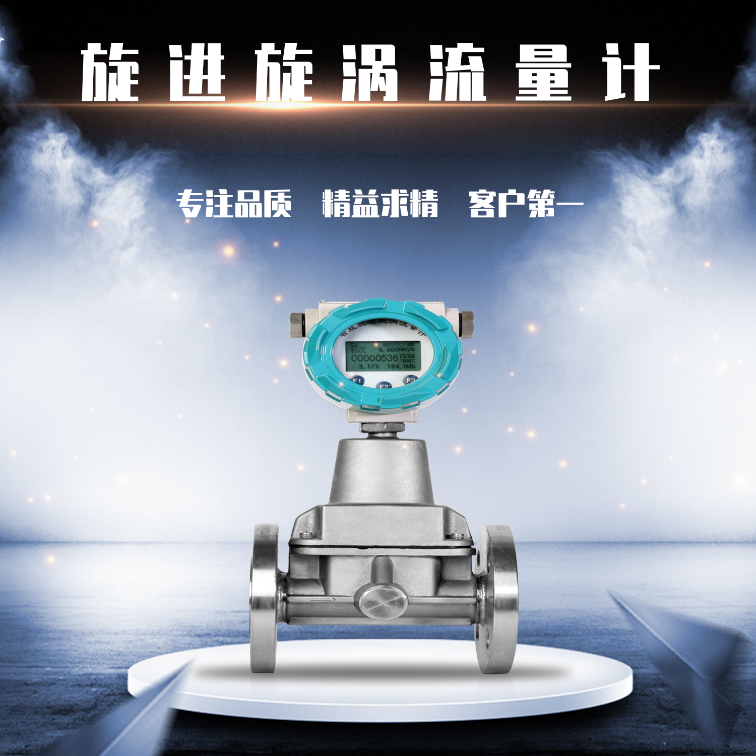 旋进旋涡流量计的工作原理和主要特点