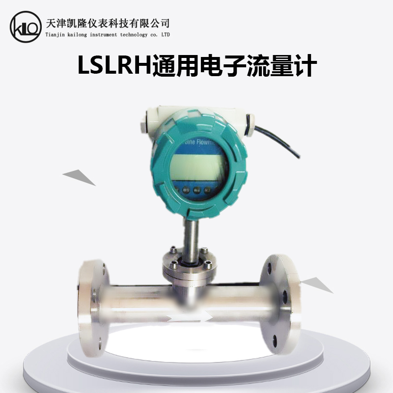 通用电子流量计